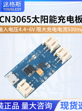 电源模块CN3065太阳能给锂电池USB充电板 500mA直流DC4.4V-5V-6V