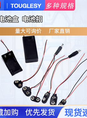 9V电池盒带盖带开关DC插头带连接线 方形电池盒 6F22电池盒装1节