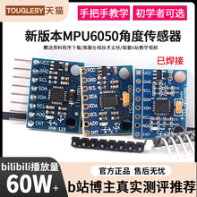 MPU6050模块 三维角度传感器6DOF三轴加速度计电子陀螺仪 GY-521