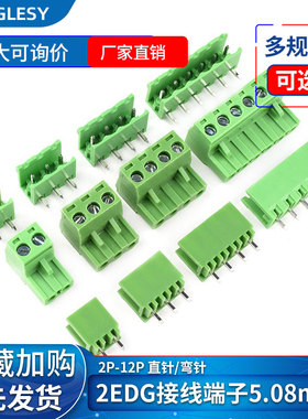 KF2EDGK 5.08mm插拔式接线端子直针弯针2P3P4P5P6P7P8P10P12P插座