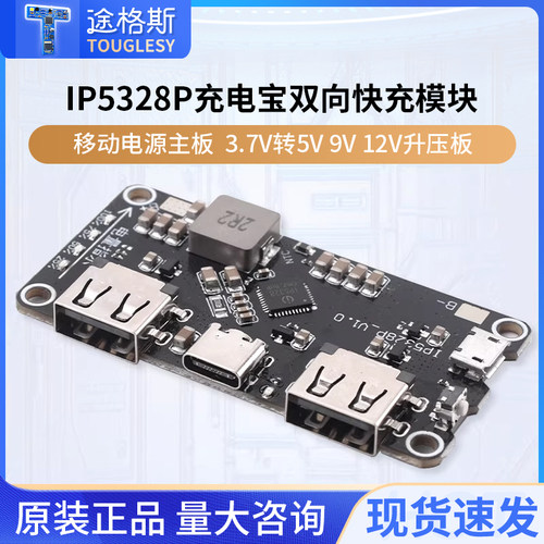 IP5328P充电宝双向快充模块