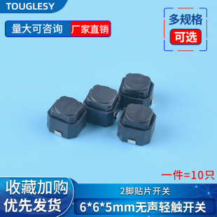 按键微动开关 5mm 按钮开关 2脚贴片开关 无声轻触开关6