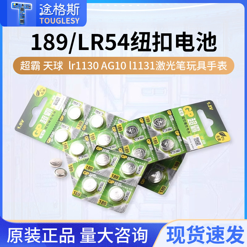 超霸189/LR54纽扣电池天球lr1130