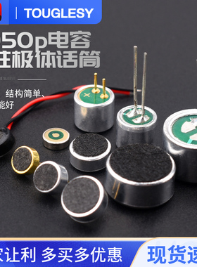 咪头6*5mm 7*9 6*2.2电容式驻极体话筒52DB拾音器麦克风无传声器