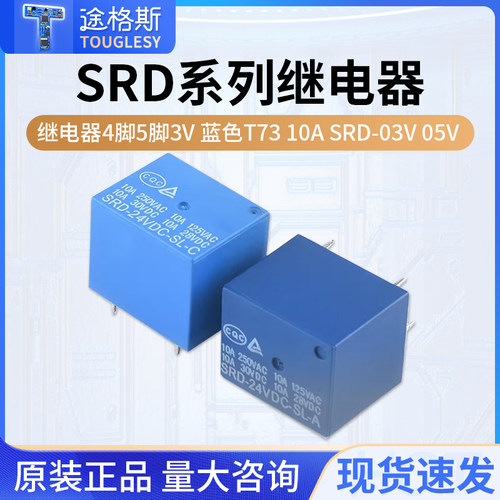 继电器T7310ASRD4脚5脚3v蓝色