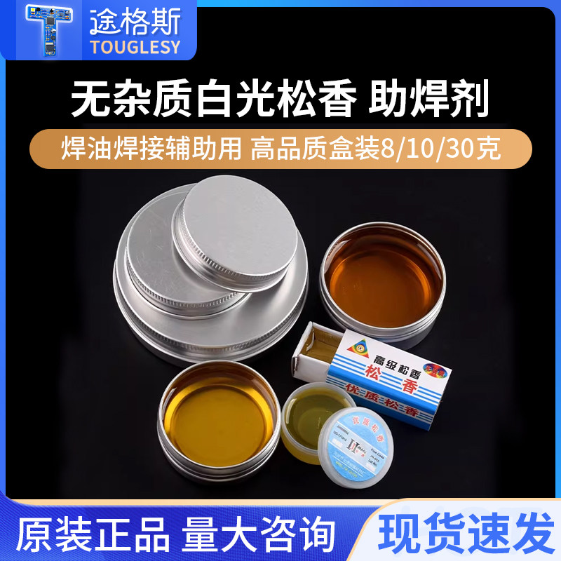 无杂质松香 焊锡助焊剂 松香块 电烙铁焊接辅助 高品质松香膏焊油