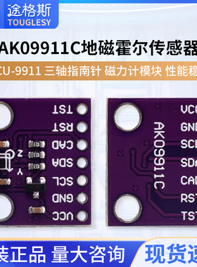MCU-9911 AK09911C 地磁霍尔传感器 三轴指南针 磁力计模块