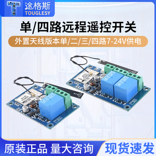 易微联wifi远程遥控开关蓝牙双模APP无线外置天线版本7-24V供电