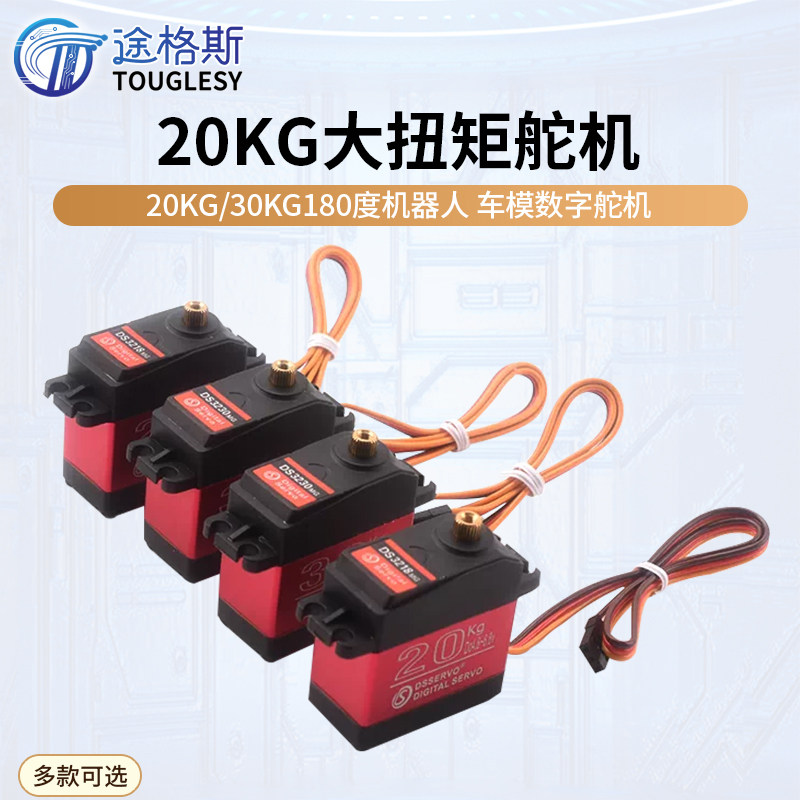 20KG/30KG大扭矩金属数字舵机