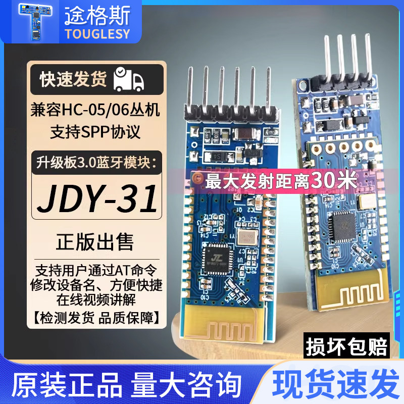 JDY-31蓝牙3.0模块 SPP透传 兼容HC-05/06从机一体蓝牙模块开发板,电子元器件市场,蓝牙模块,淘宝优惠券,粉丝福利购,淘宝优惠卷