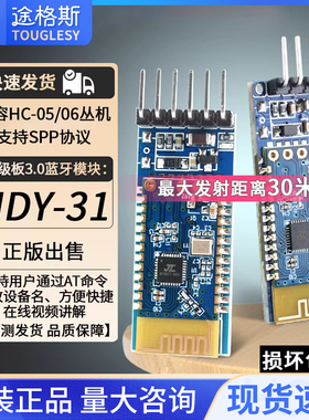 JDY-31蓝牙3.0模块 SPP透传 兼容HC-05/06从机一体蓝牙模块开发板