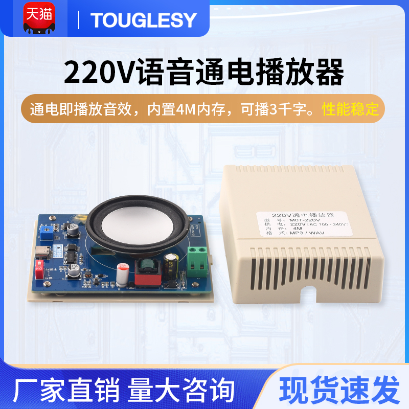 语音通电播放器MP3/wav棋牌室酒店走廊改装感应播放提示M0T-220V