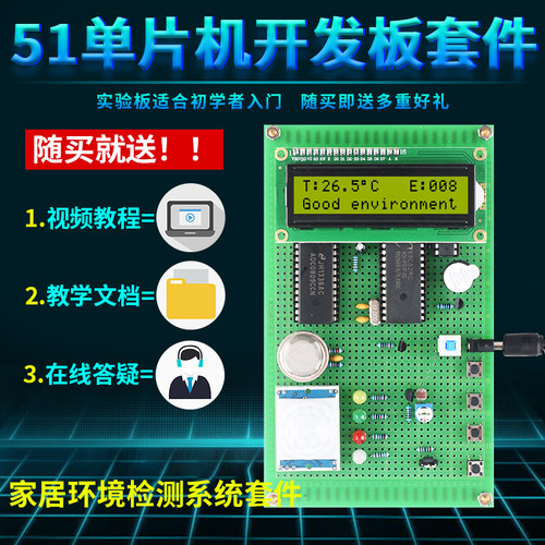 基于51单片机智能家居