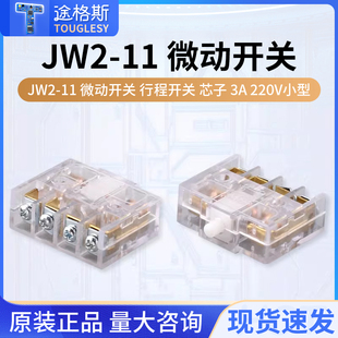 LX19K-B行程开关芯 EKW-5A-B脚踏开关芯子 限位触点 JW2-11银点