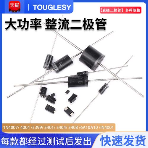6A10A10IN4001整流二极管直插