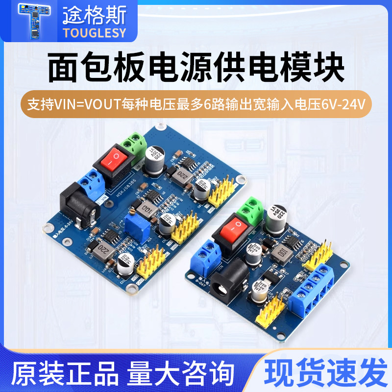 3.3V/5V多路输出供电电源模块