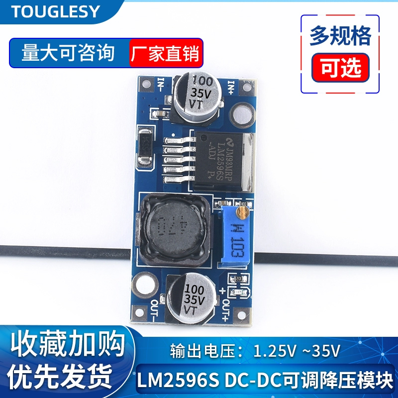 LM2596S直流可调降压稳压模块板