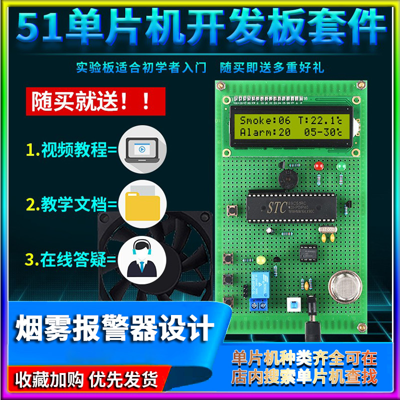 基于51单片机烟雾报警器设计开发