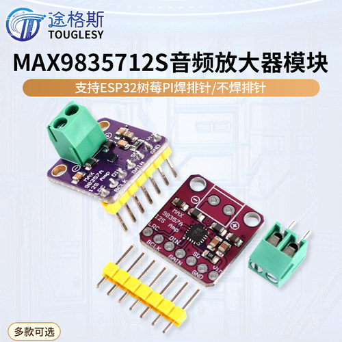 MAX98357I2S音频放大器模块
