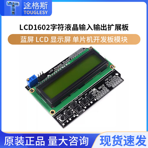 LCD1602字符液晶输入输出扩展板