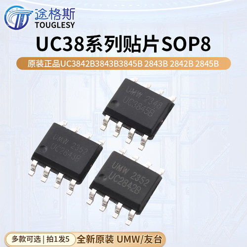 UC3842B3843B3845B贴片SOP8