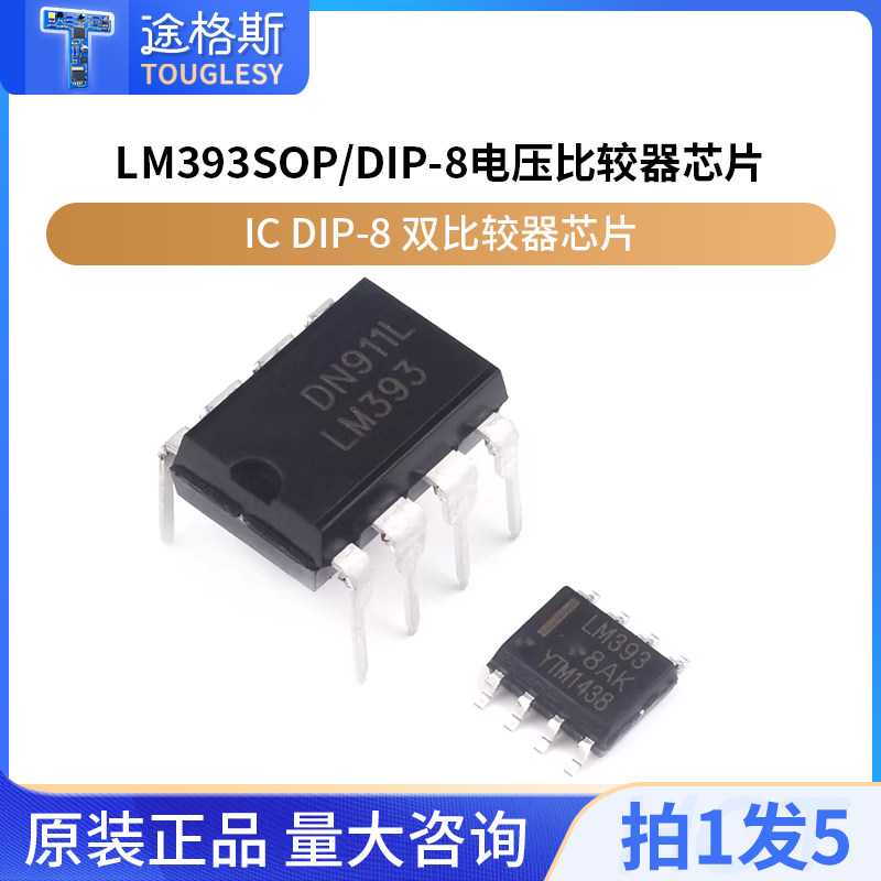 LM393 N/P LM393DR SOP-8 电压比较器 芯片IC DIP-8 双比较器芯片