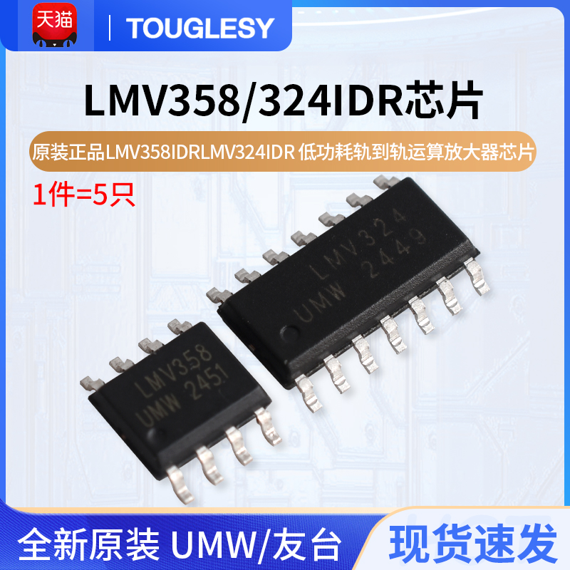 原装正品UMWLMV358IDR