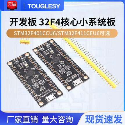 STM32F401RCT6/STM32F401CCU6核心板系统板 开发板MicroPython