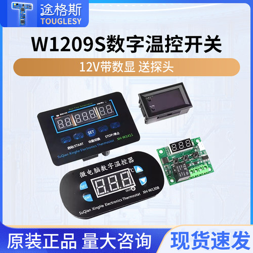 w1209数字温控器开关模块