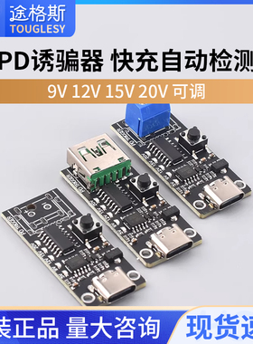 PD诱骗器type-cQC快充自动检测测试老化9V12V15V20V可调