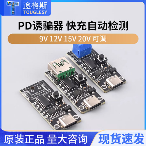 PD诱骗器type-cQC快充自动检测