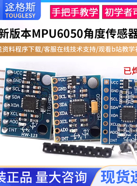MPU6050模块 三维角度传感器6DOF三轴加速度计电子陀螺仪 GY-521