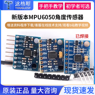 521 MPU6050模块 三维角度传感器6DOF三轴加速度计电子陀螺仪