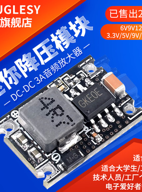 DC-DC迷你降压模块3A 车载电源6V9V12V-30V转3.3V/5V/9V/12V输出