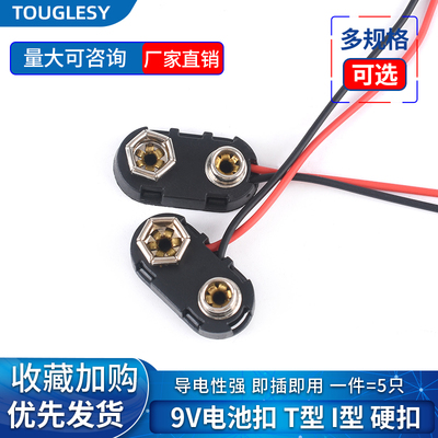 9V电池扣 塑料壳T/I型 6F22方形电池座 9伏带盖带开关连接线15cm