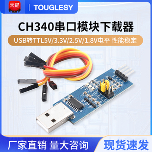 CH340模块 1.8V电平下载烧录线 USB转TTL串口小板5V 3.3V