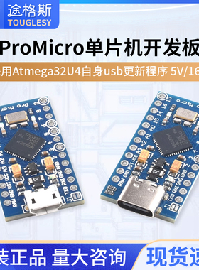 Pro Micro 采用Atmega32U4 自身usb更新程序 5V/16M 单片机开发板