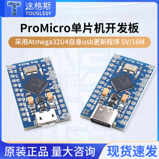 Pro Micro 采用Atmega32U4 自身usb更新程序 5V/16M 单片机开发板