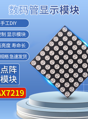 单片机数码管显示模块MAX7219点阵模块控制模块4点阵合一LED共阴