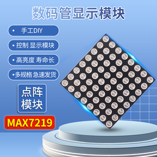 单片机数码 管显示模块MAX7219点阵模块控制模块4点阵合一LED共阴