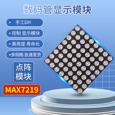 单片机数码管显示模块max7219