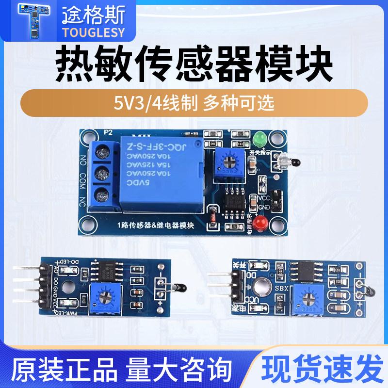 热敏电阻传感器模块开关智能图片