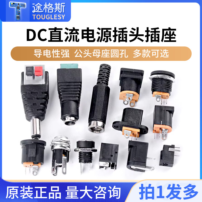 DC电源插座5.5*2.1/2.5插头002接头005公头022B母座3.5*1.3MM直流