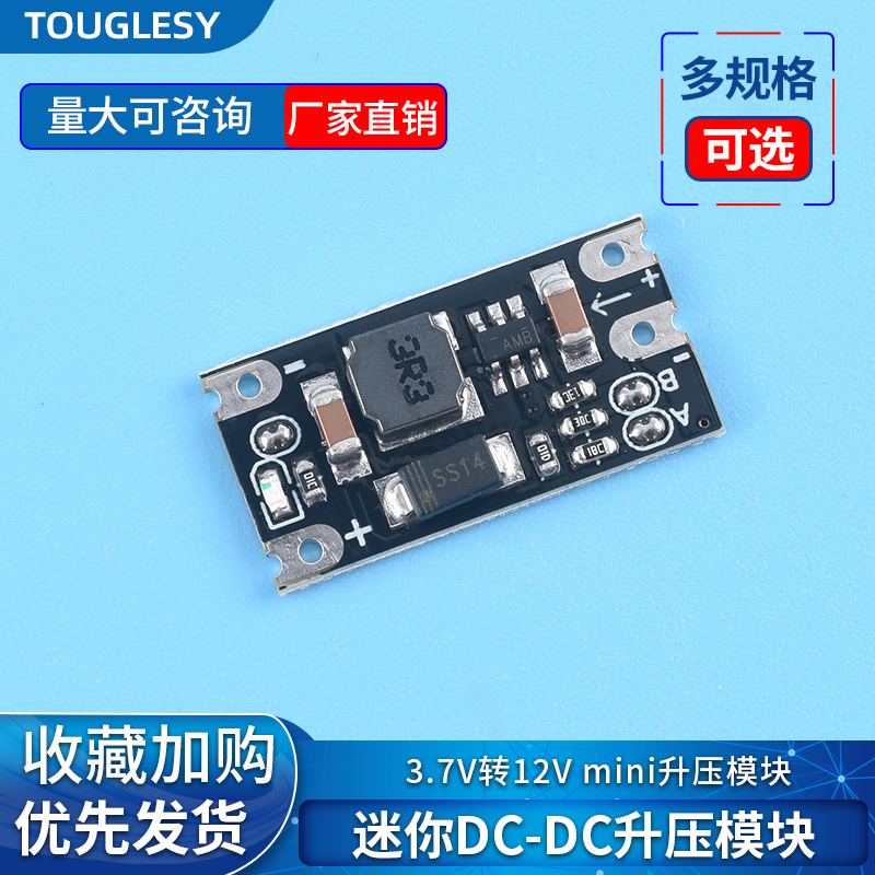 3.7V转12V迷你DC-DC升压模块 支持5V/8V/9V/12V输出 锂电池升压 电子元器件市场 电源 原图主图