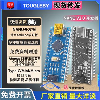 nano开发板适用Arduino V3.0改进版 Atmega328P ch340驱动学习板