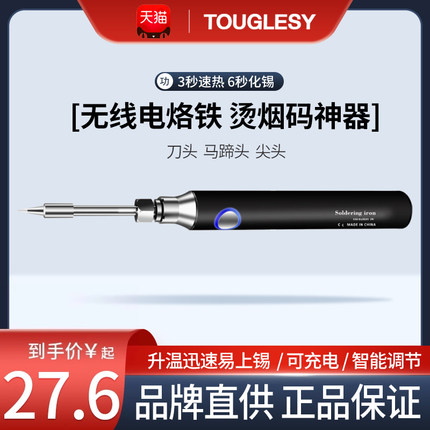 无线电烙铁笔usb充电迷你小型便携式家用焊锡枪烫烟码神器电焊笔