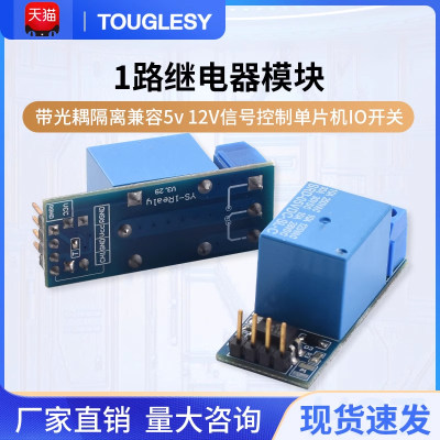 1路继电器模块带光耦IO开关