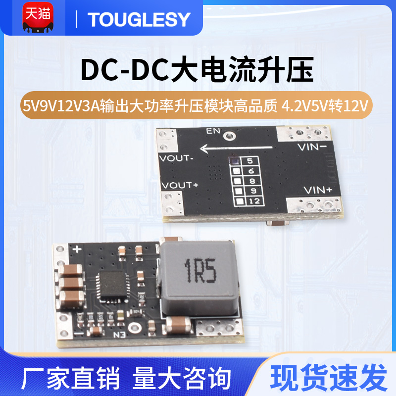 5V9V12V3A输出大功率升压模块