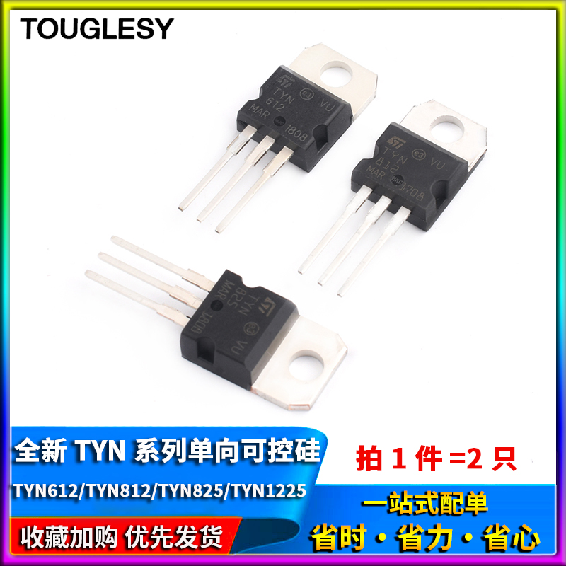 TYN612/TYN812/TYN825/TYN1225 单向可控硅 直插 TO-220