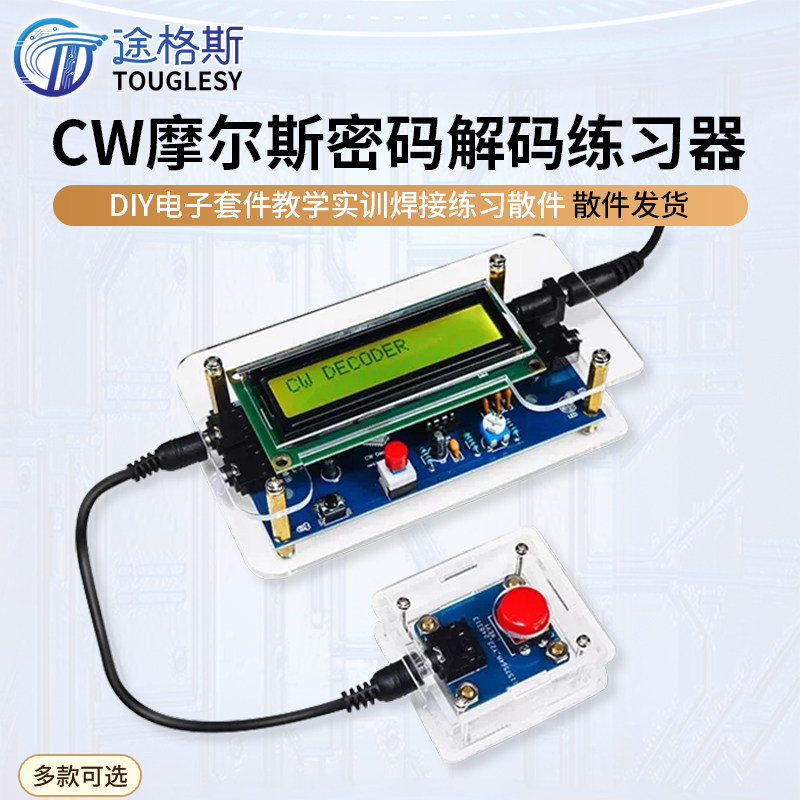 CW摩尔斯密码解码练习器